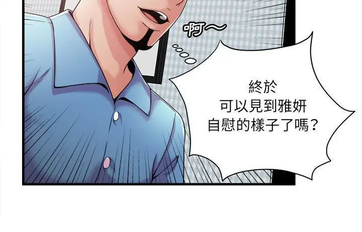 漫画《恋上朋友的爸爸》第57话第59张图