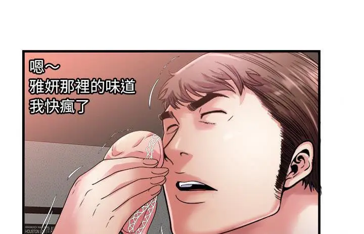漫画《恋上朋友的爸爸》第57话第72张图