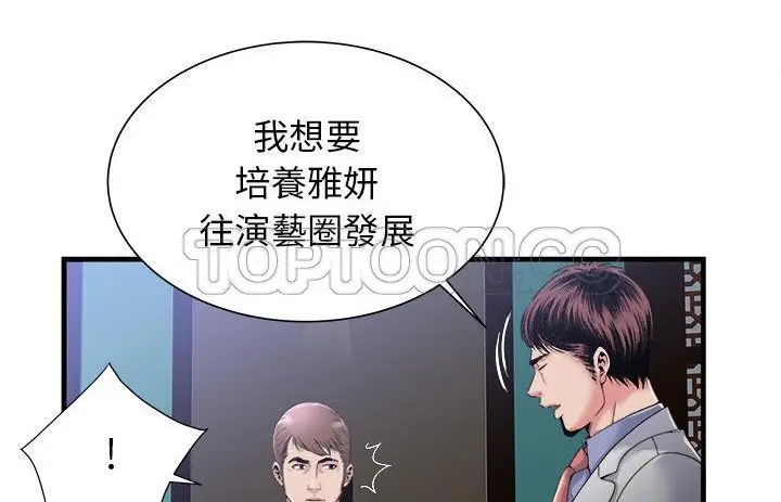 漫画《恋上朋友的爸爸》第57话第8张图