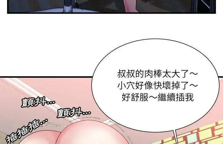 漫画《恋上朋友的爸爸》第57话第91张图