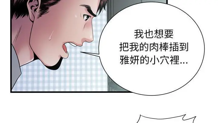漫画《恋上朋友的爸爸》第58话第107张图