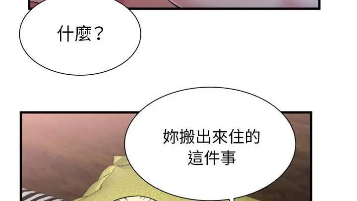 漫画《恋上朋友的爸爸》第58话第131张图