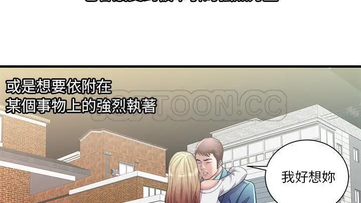 漫画《恋上朋友的爸爸》第58话第28张图