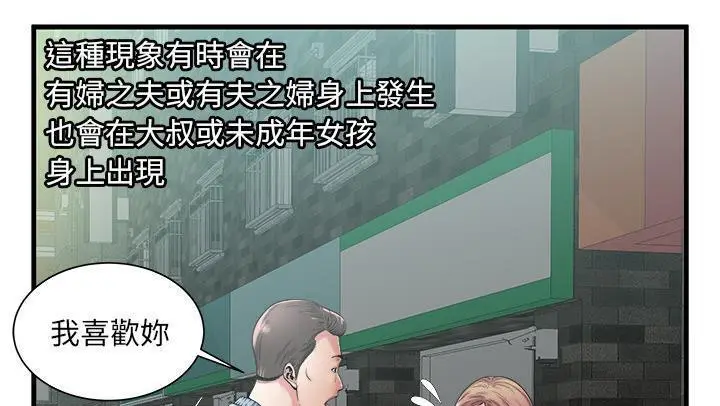 漫画《恋上朋友的爸爸》第58话第31张图