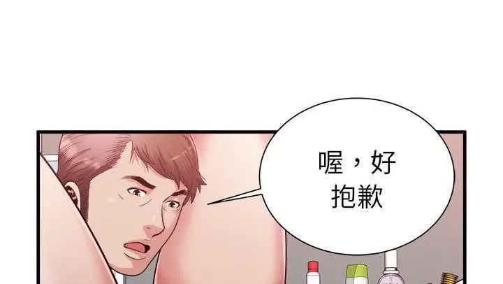 漫画《恋上朋友的爸爸》第58话第76张图