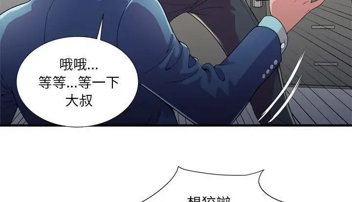 漫画《恋上朋友的爸爸》第59话第10张图