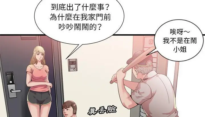 漫画《恋上朋友的爸爸》第59话第20张图