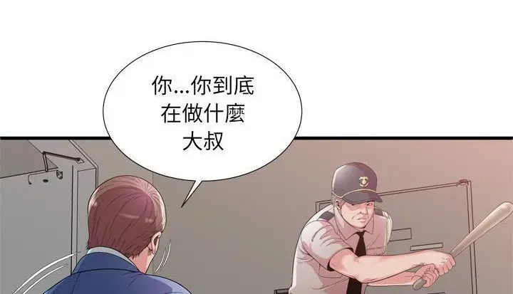 漫画《恋上朋友的爸爸》第59话第5张图