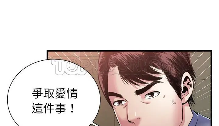 漫画《恋上朋友的爸爸》第59话第63张图