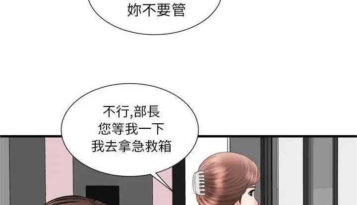 漫画《恋上朋友的爸爸》第59话第92张图