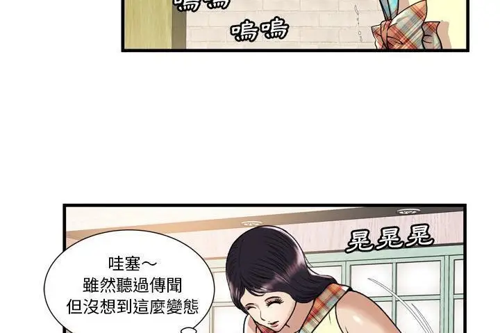 漫画《恋上朋友的爸爸》第60话第100张图