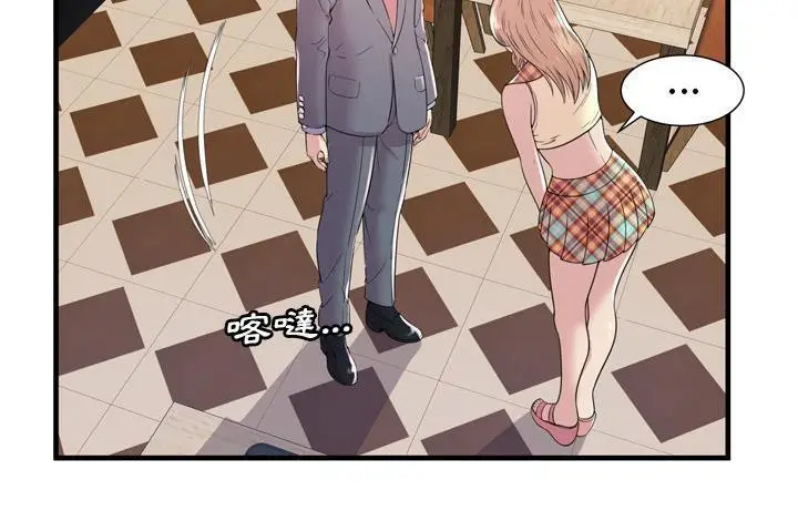 漫画《恋上朋友的爸爸》第60话第111张图