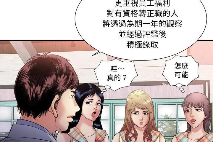 漫画《恋上朋友的爸爸》第60话第134张图