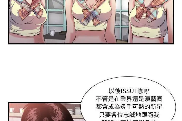 漫画《恋上朋友的爸爸》第60话第137张图
