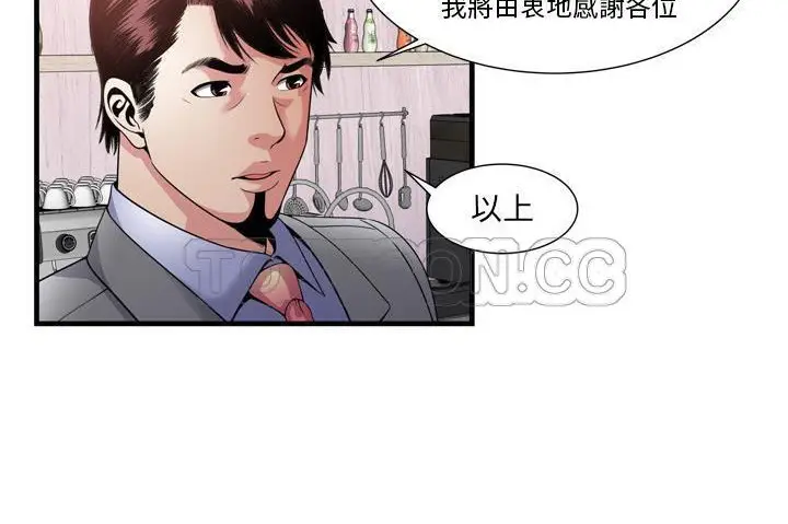 漫画《恋上朋友的爸爸》第60话第138张图