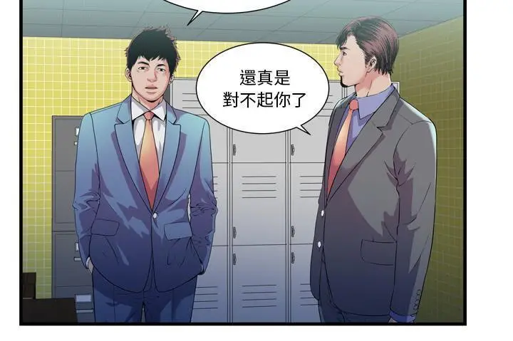漫画《恋上朋友的爸爸》第60话第141张图