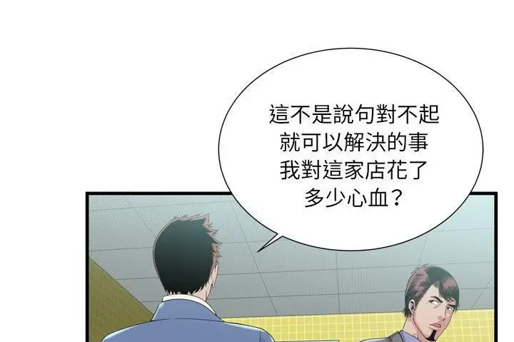 漫画《恋上朋友的爸爸》第60话第142张图