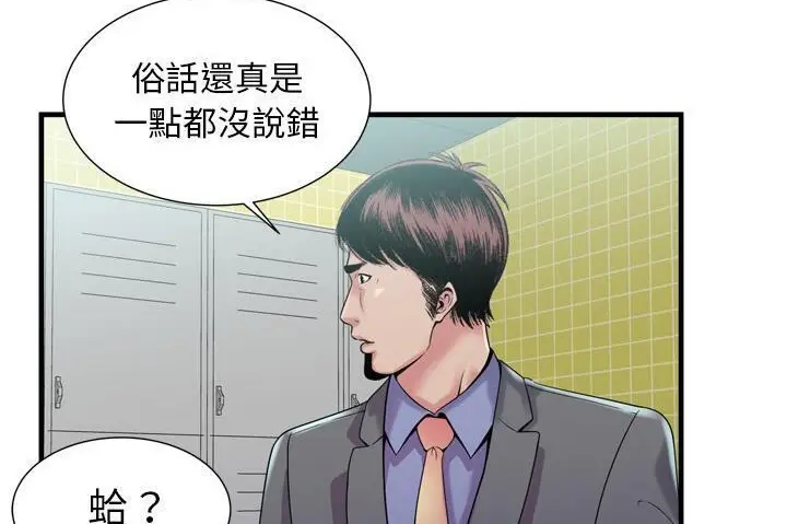 漫画《恋上朋友的爸爸》第60话第144张图