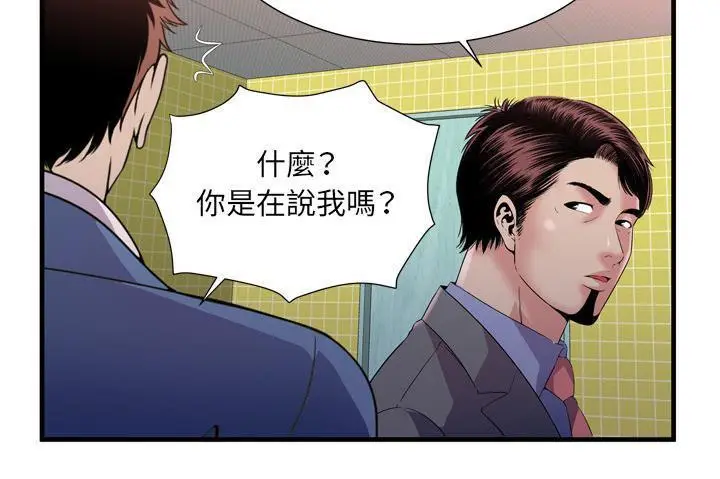 漫画《恋上朋友的爸爸》第60话第146张图