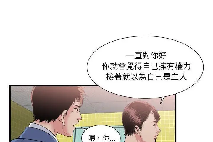 漫画《恋上朋友的爸爸》第60话第147张图