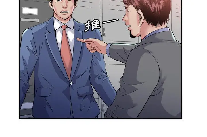 漫画《恋上朋友的爸爸》第60话第151张图