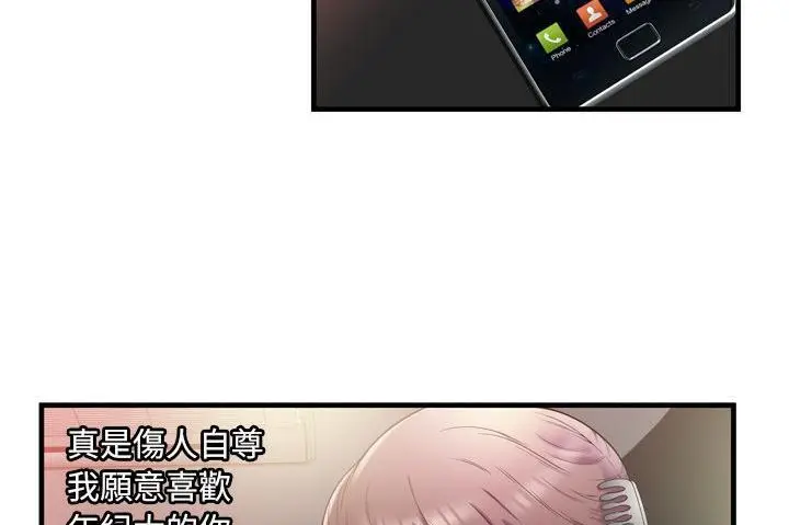 漫画《恋上朋友的爸爸》第60话第17张图