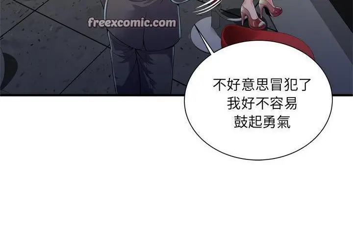 漫画《恋上朋友的爸爸》第60话第25张图