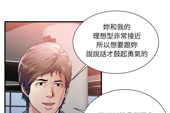 漫画《恋上朋友的爸爸》第60话第26张图