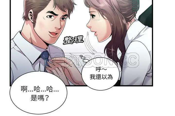 漫画《恋上朋友的爸爸》第60话第3张图
