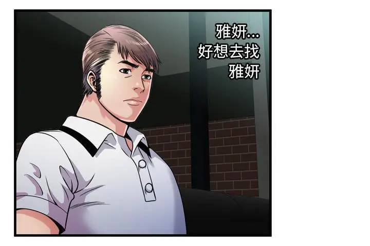漫画《恋上朋友的爸爸》第60话第31张图
