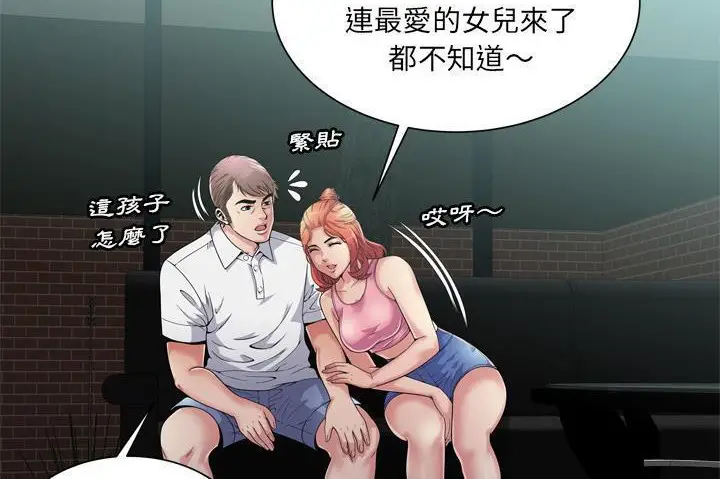 漫画《恋上朋友的爸爸》第60话第35张图