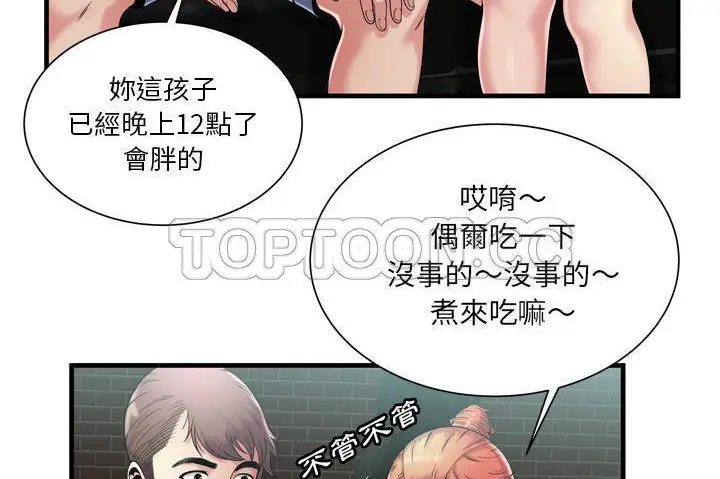 漫画《恋上朋友的爸爸》第60话第38张图