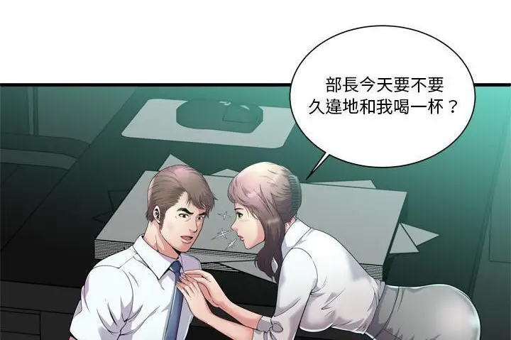 漫画《恋上朋友的爸爸》第60话第4张图