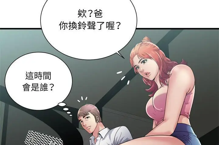 漫画《恋上朋友的爸爸》第60话第41张图