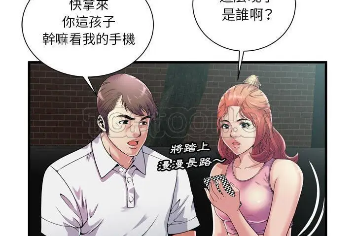 漫画《恋上朋友的爸爸》第60话第43张图