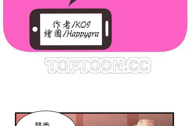漫画《恋上朋友的爸爸》第60话第48张图
