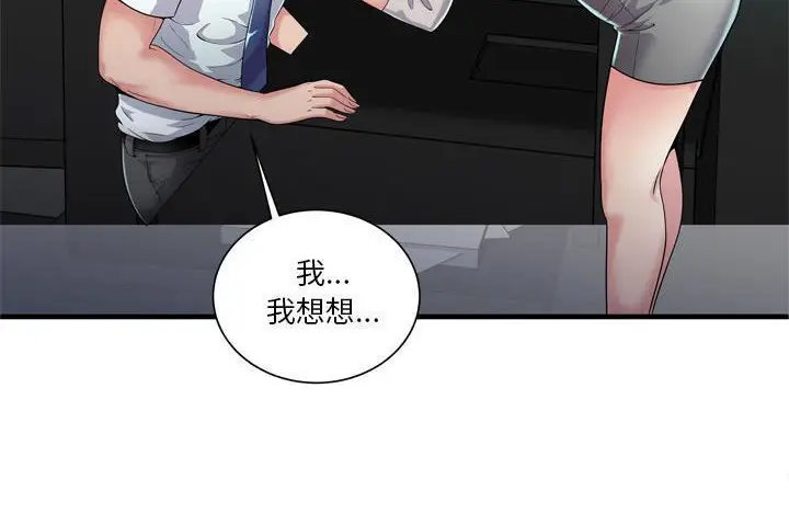 漫画《恋上朋友的爸爸》第60话第5张图