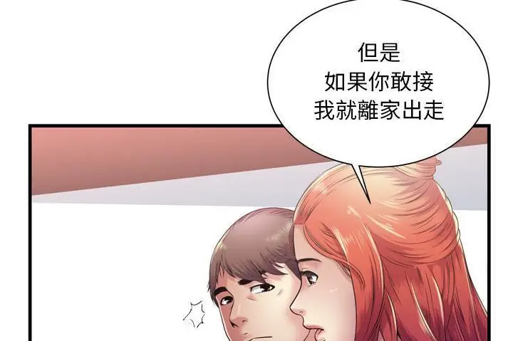 漫画《恋上朋友的爸爸》第60话第52张图