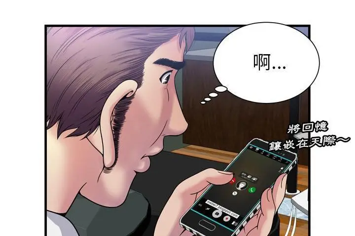 漫画《恋上朋友的爸爸》第60话第54张图