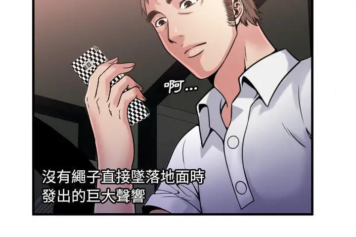 漫画《恋上朋友的爸爸》第60话第61张图