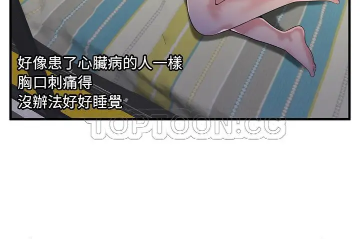 漫画《恋上朋友的爸爸》第60话第68张图