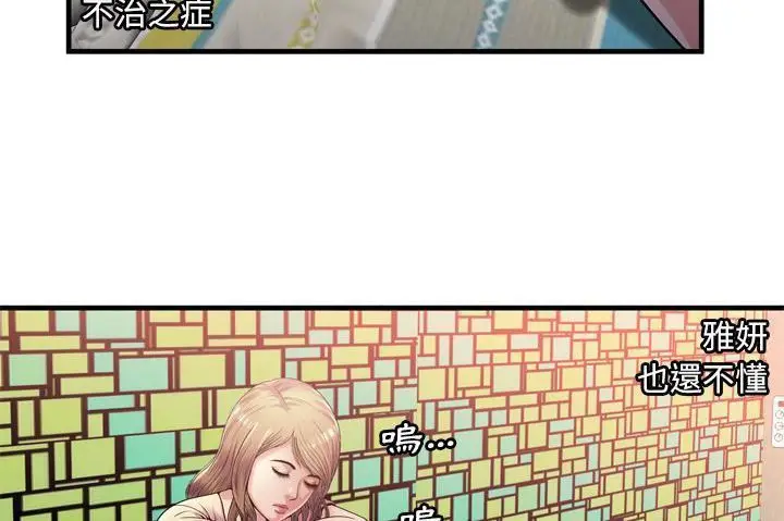 漫画《恋上朋友的爸爸》第60话第70张图
