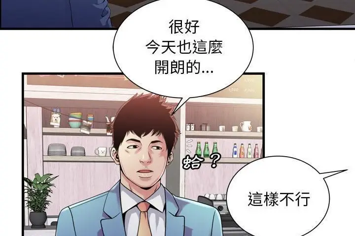 漫画《恋上朋友的爸爸》第60话第77张图