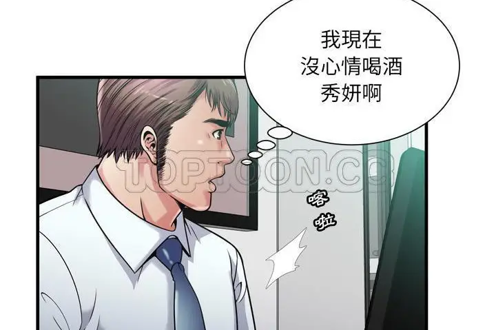 漫画《恋上朋友的爸爸》第60话第8张图