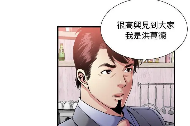 漫画《恋上朋友的爸爸》第60话第82张图