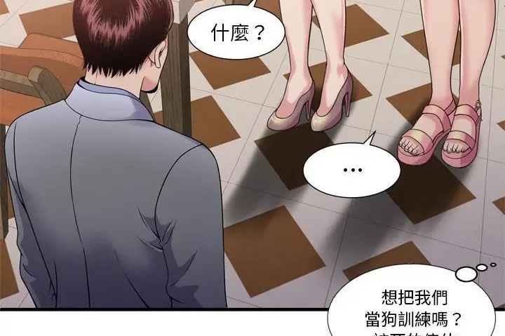 漫画《恋上朋友的爸爸》第60话第84张图