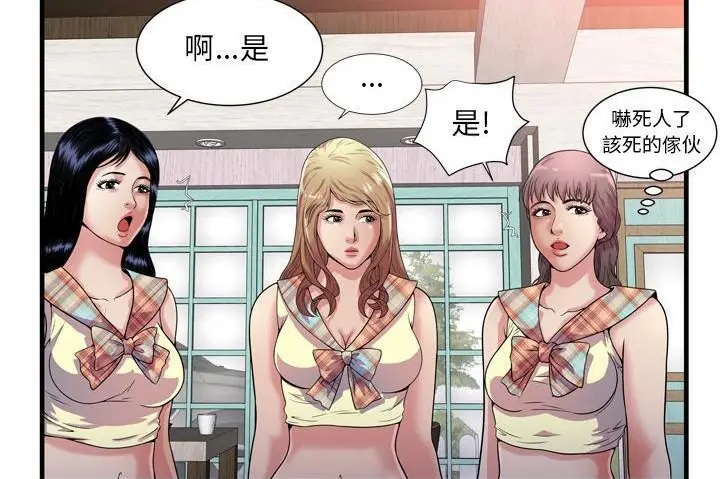 漫画《恋上朋友的爸爸》第60话第87张图