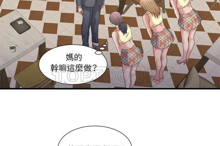 漫画《恋上朋友的爸爸》第60话第93张图