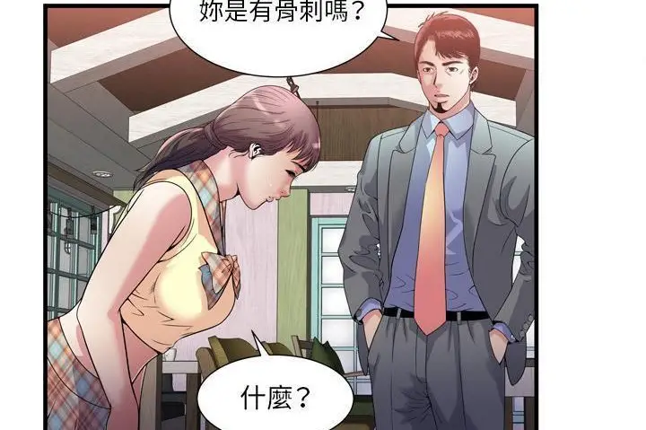 漫画《恋上朋友的爸爸》第60话第94张图