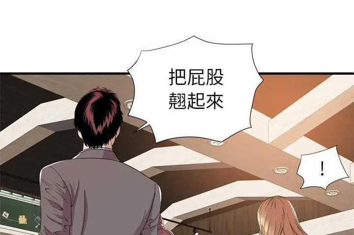 漫画《恋上朋友的爸爸》第60话第97张图